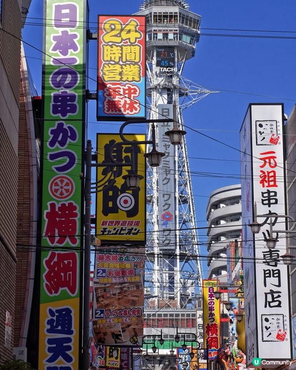 大阪新世界 & 通天閣一日遊攻略 🗼🎉