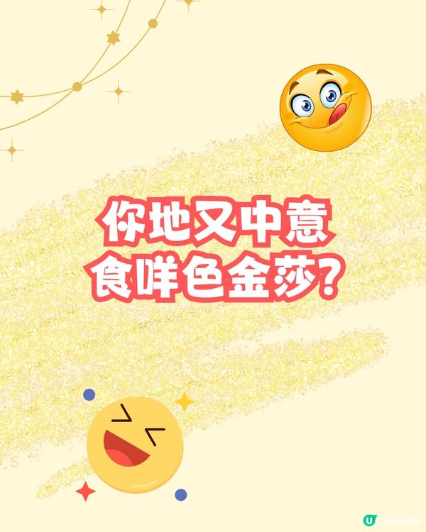 網民熱議:咩色金莎最好食？😋今年新年大推1新款⁉️