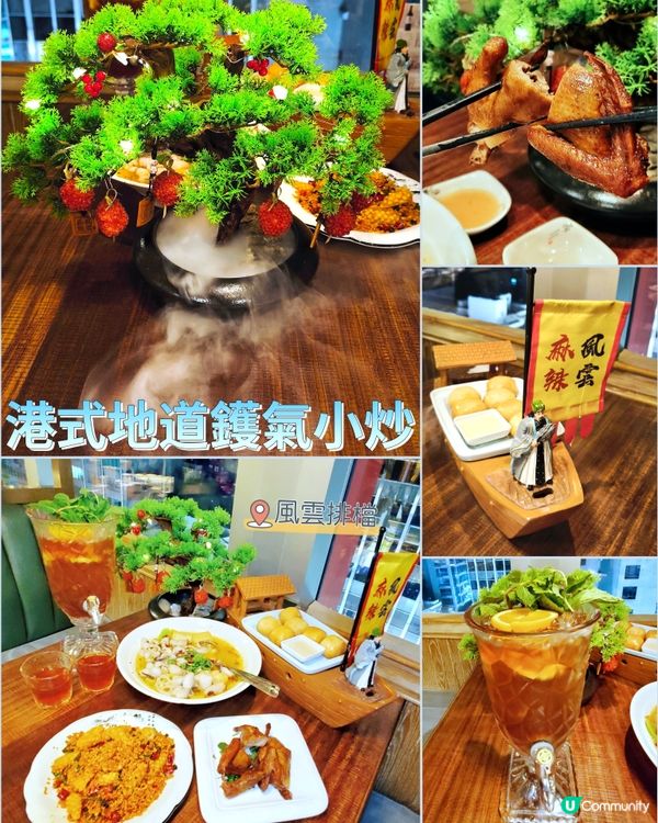 人氣地道香港小炒⭐️風雲排檔⭐️
