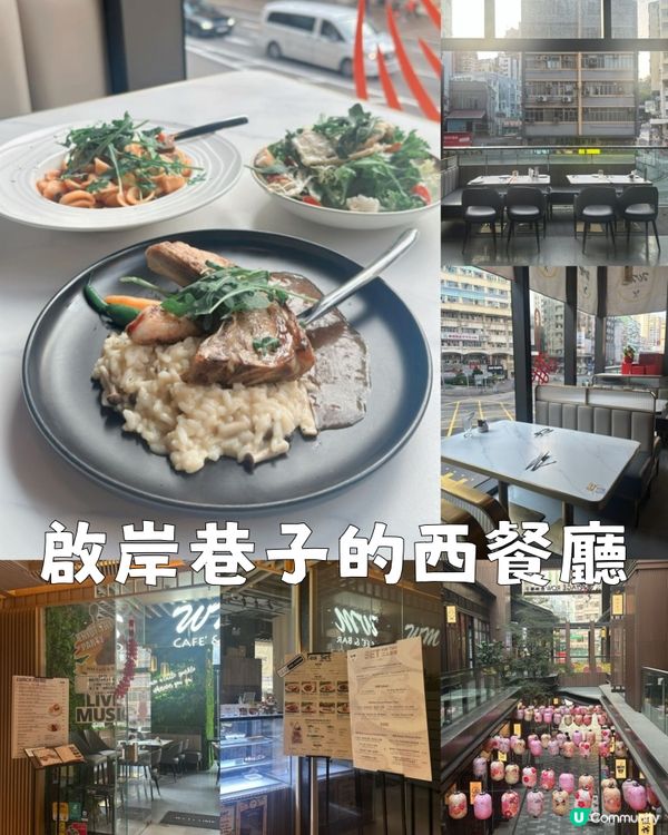 啟岸巷子的西餐廳