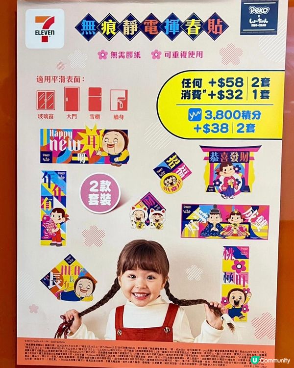 7-11 新春印花換購第二撃！