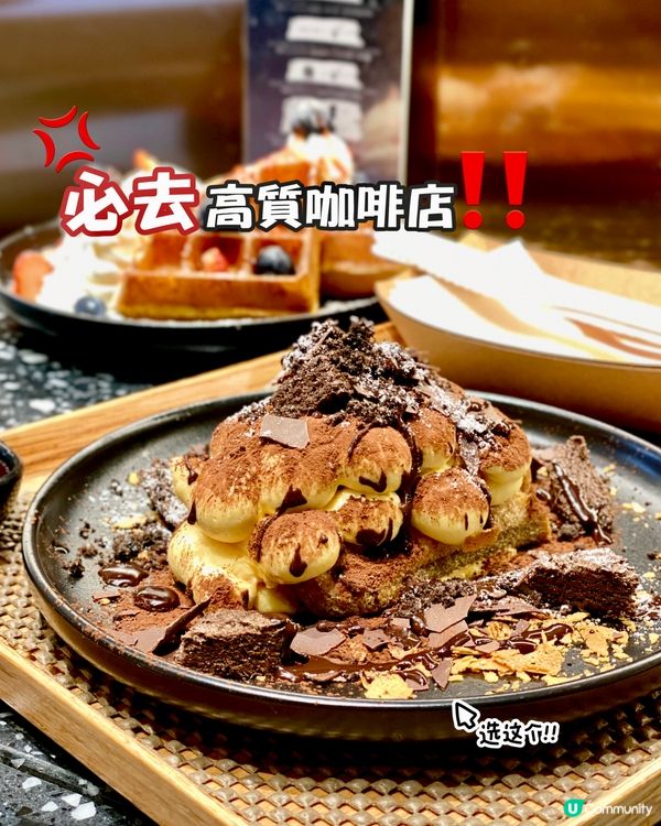 ✨香港🇭🇰- ⚠️💬必去高質咖啡店⁉️招牌名物試過嗎⁉️