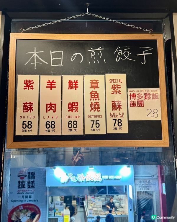 日本東京過江龍1979年創立 必試紫蘇葉餃子💮🥟