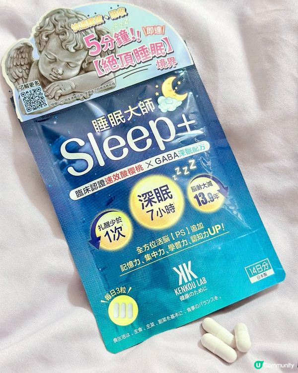 ## 😴 唔再失眠！試下【+睡眠大師】啦！
