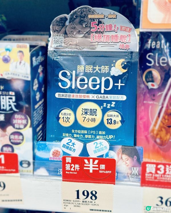 ## 😴 唔再失眠！試下【+睡眠大師】啦！