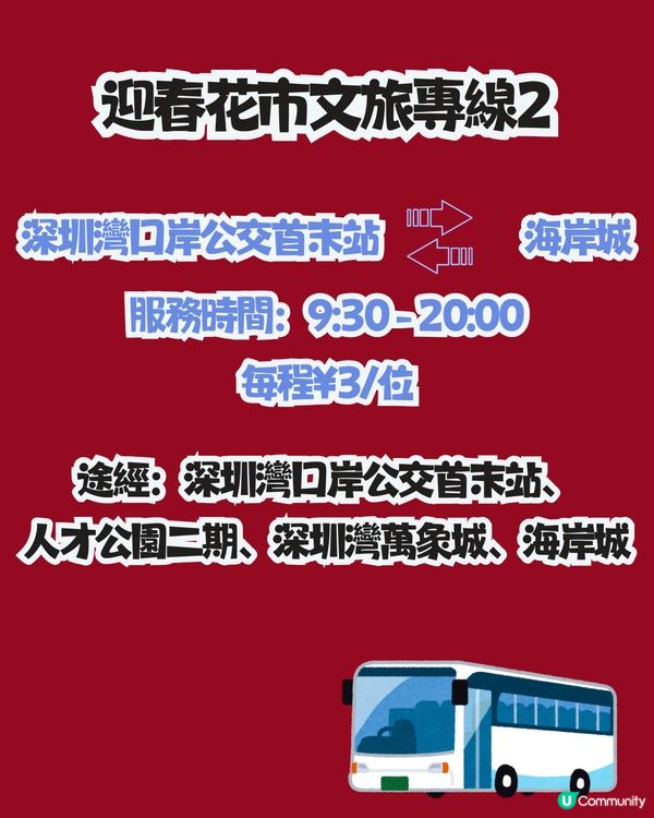 深圳南山新年活動🧨免費穿梭巴士‼️必逛花市/3D燈光騷/鬱金香花海/歐陸風車/互動裝置😍