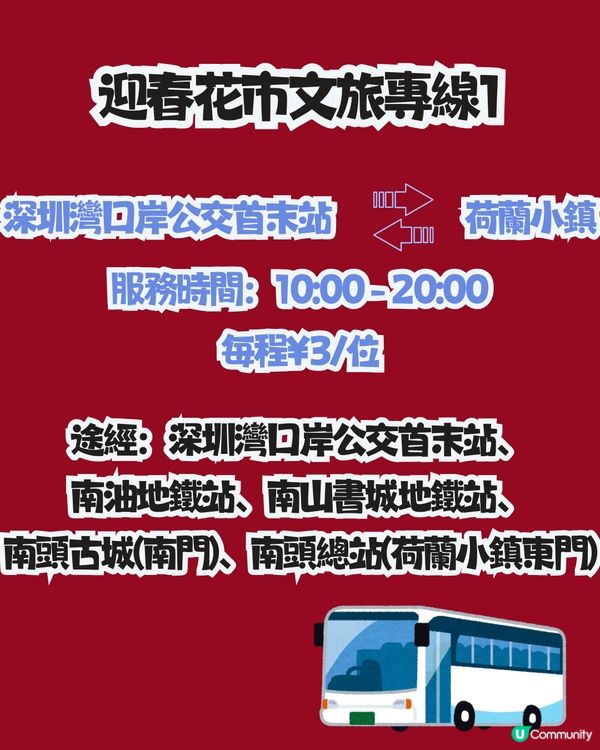 深圳南山新年活動🧨免費穿梭巴士‼️必逛花市/3D燈光騷/鬱金香花海/歐陸風車/互動裝置😍