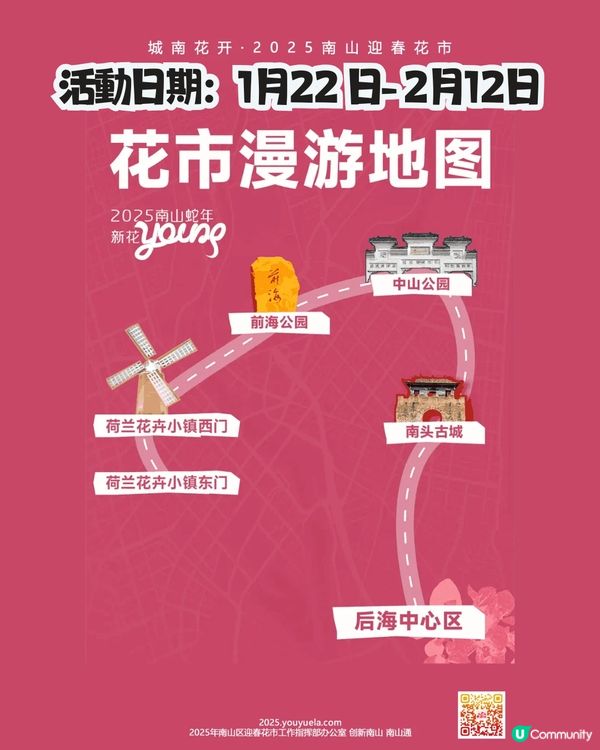 深圳南山新年活動🧨免費穿梭巴士‼️必逛花市/3D燈光騷/鬱金香花海/歐陸風車/互動裝置😍