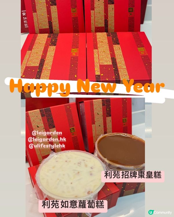 利苑😍新年糕點