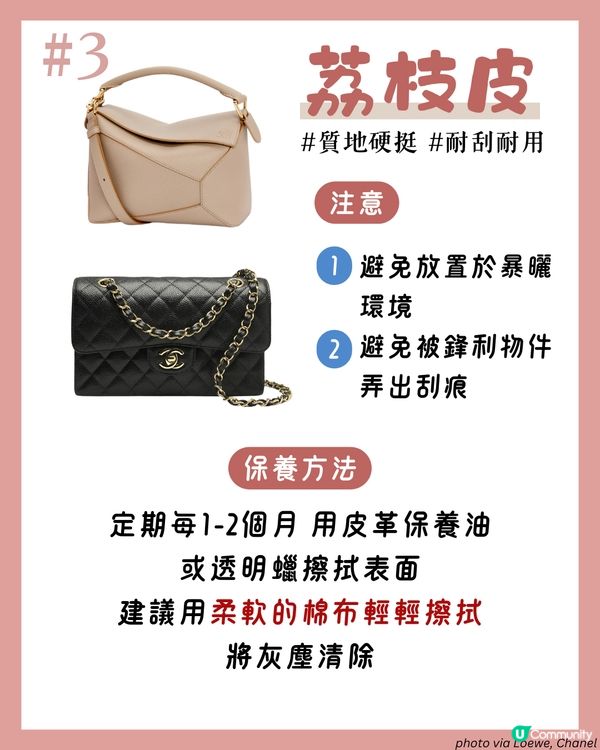 名牌手袋保養 | 8種常見質地清潔/護理方法👜 小牛皮用呢樣抹？帆布天敵係? 😱3大毀袋習慣即睇