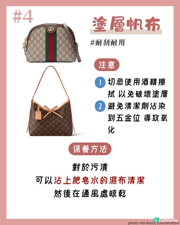 名牌手袋保養 | 8種常見質地清潔/護理方法👜 小牛皮用呢樣抹？帆布天敵係? 😱3大毀袋習慣即睇