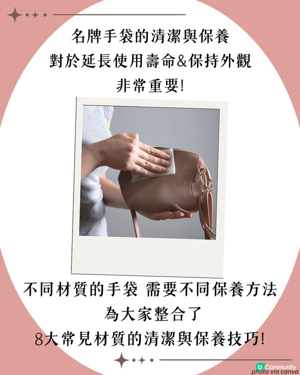 名牌手袋保養 | 8種常見質地清潔/護理方法👜 小牛皮用呢樣抹？帆布天敵係? 😱3大毀袋習慣即睇