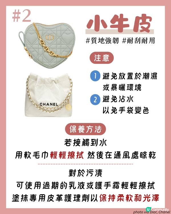 名牌手袋保養 | 8種常見質地清潔/護理方法👜 小牛皮用呢樣抹？帆布天敵係? 😱3大毀袋習慣即睇