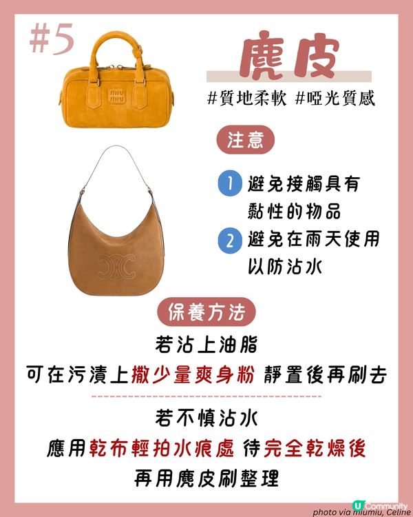 名牌手袋保養 | 8種常見質地清潔/護理方法👜 小牛皮用呢樣抹？帆布天敵係? 😱3大毀袋習慣即睇