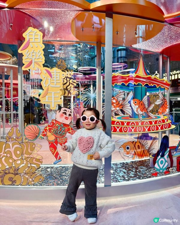 朗豪坊2️⃣0️⃣週年啦🥳 「🐟魚樂漣年」賀新年 🎉