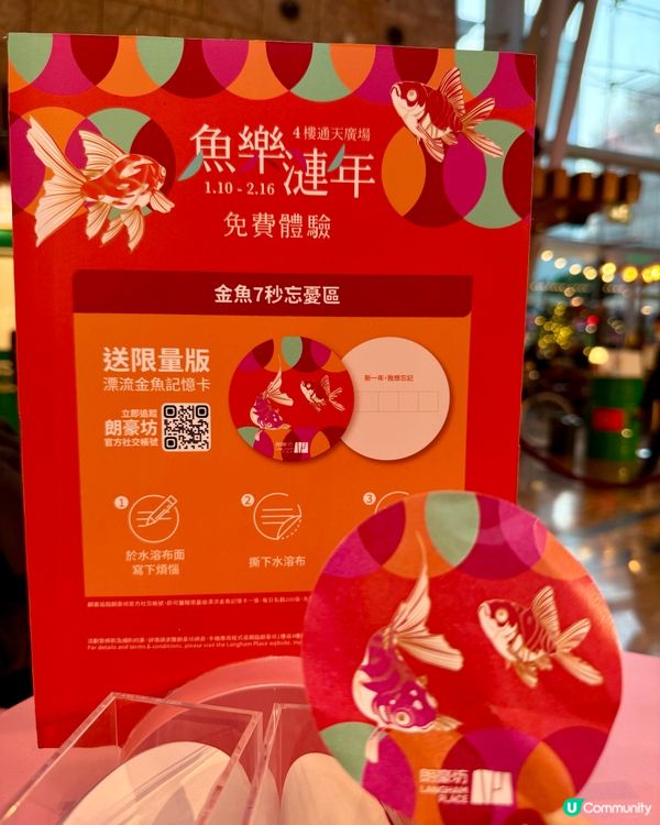 朗豪坊2️⃣0️⃣週年啦🥳 「🐟魚樂漣年」賀新年 🎉