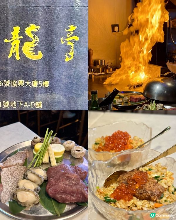 新開張日式鐵板燒餐廳🇯🇵🔥