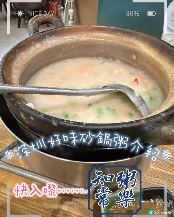 深圳好好味既砂鍋粥😋勁多料又抵食