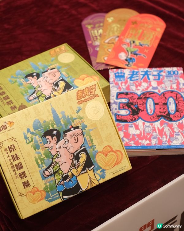 老夫子 x 紹香園 60周年回憶 🍪🎉