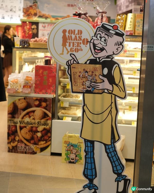 老夫子 x 紹香園 60周年回憶 🍪🎉