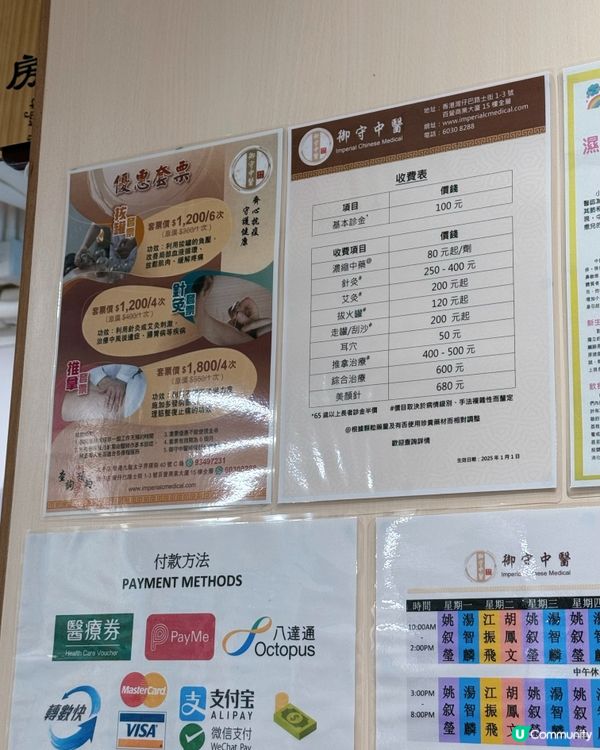 返工肩頸痛😩 御守中醫幫到你！