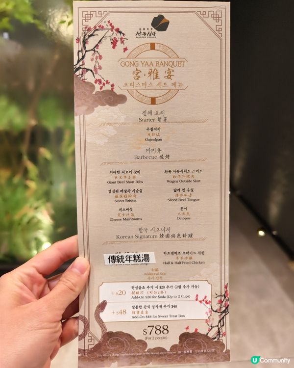 新年意頭菜，韓式撈起