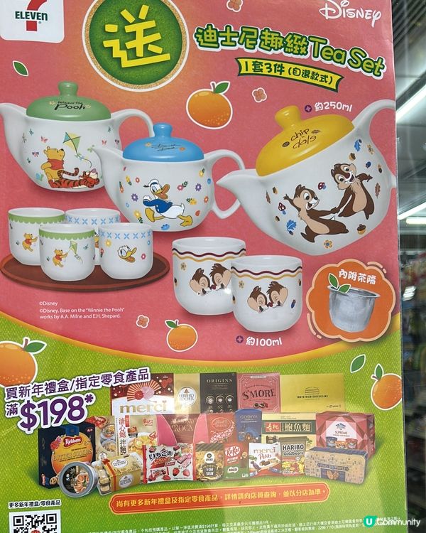 7-11 買賀年禮品送茶壺茶杯