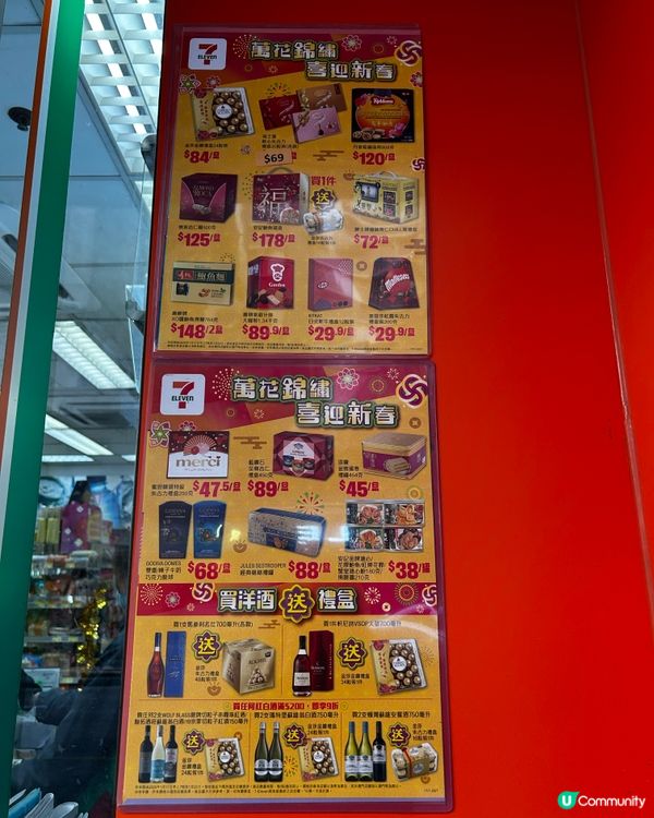 7-11 買賀年禮品送茶壺茶杯