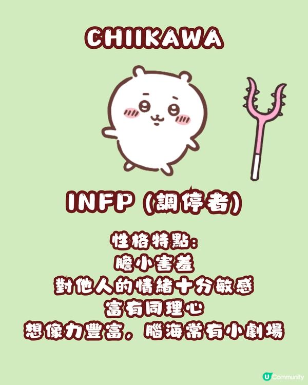 CHIIKAWA 13位角色MBTI詳盡分析❤️即睇你係邊隻小可愛？流星也太準確！🤣