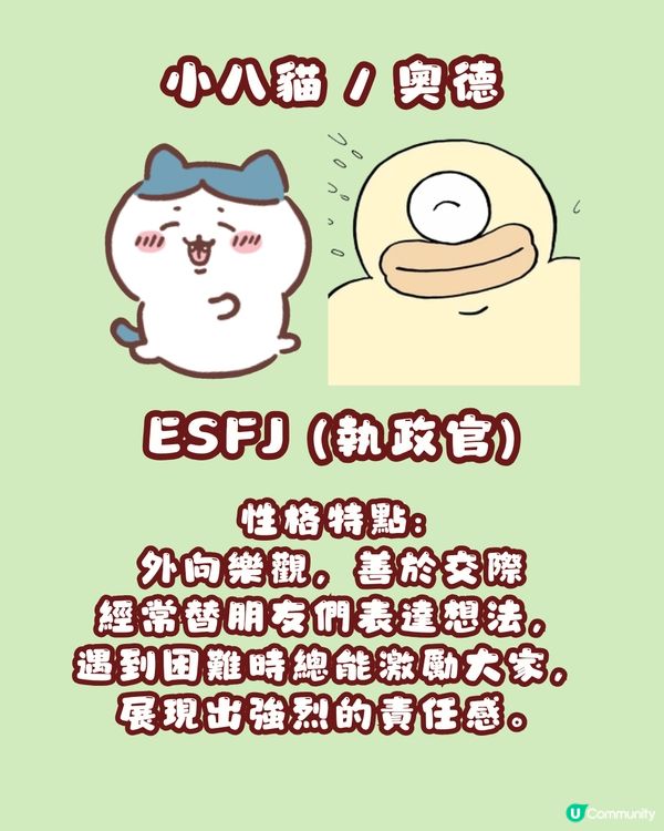 CHIIKAWA 13位角色MBTI詳盡分析❤️即睇你係邊隻小可愛？流星也太準確！🤣