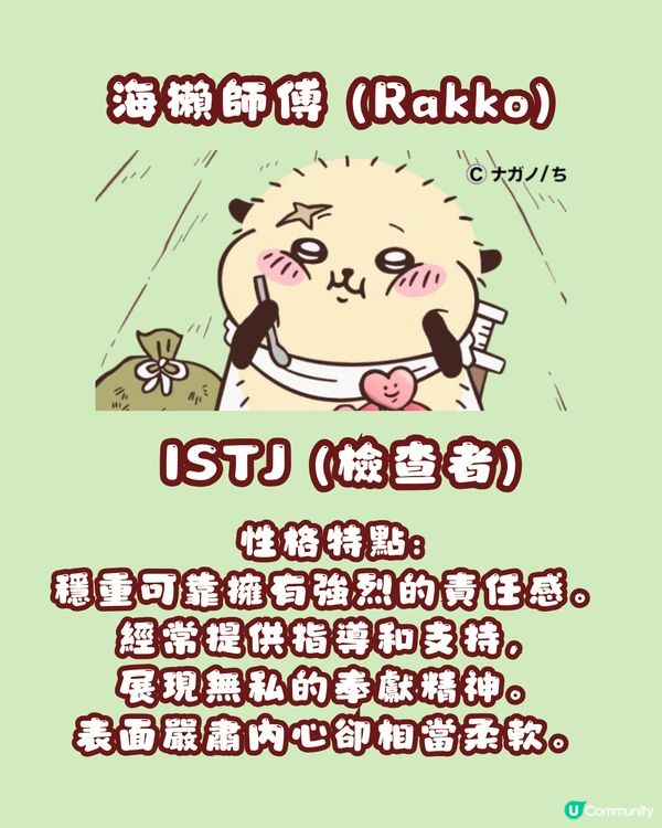 CHIIKAWA 13位角色MBTI詳盡分析❤️即睇你係邊隻小可愛？流星也太準確！🤣