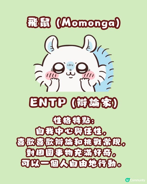 CHIIKAWA 13位角色MBTI詳盡分析❤️即睇你係邊隻小可愛？流星也太準確！🤣