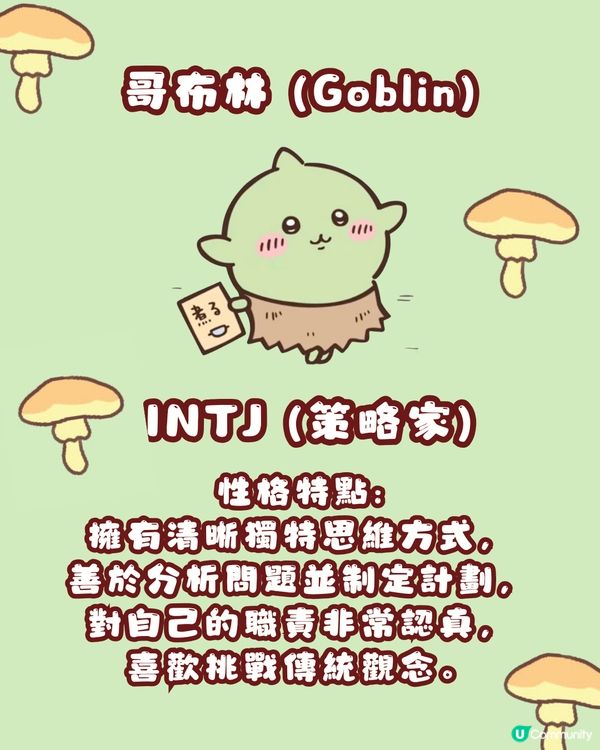 CHIIKAWA 13位角色MBTI詳盡分析❤️即睇你係邊隻小可愛？流星也太準確！🤣