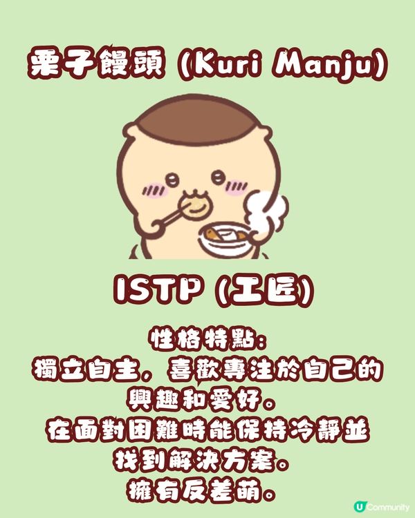 CHIIKAWA 13位角色MBTI詳盡分析❤️即睇你係邊隻小可愛？流星也太準確！🤣