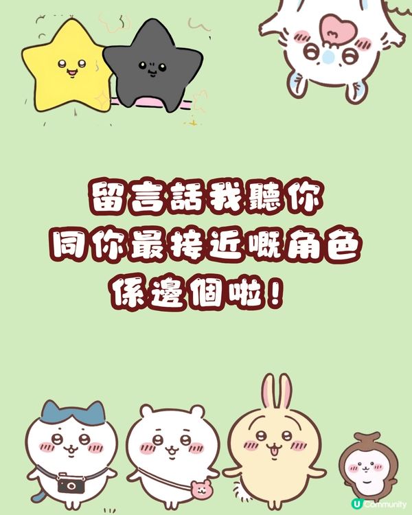 CHIIKAWA 13位角色MBTI詳盡分析❤️即睇你係邊隻小可愛？流星也太準確！🤣