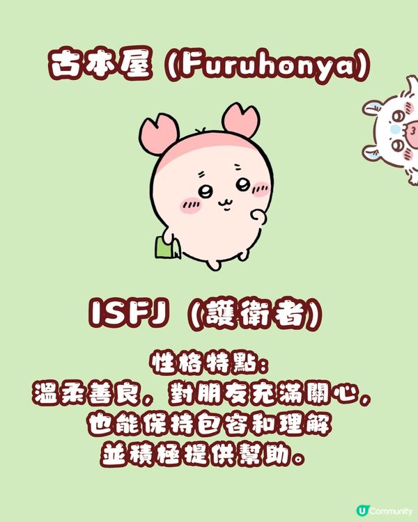 CHIIKAWA 13位角色MBTI詳盡分析❤️即睇你係邊隻小可愛？流星也太準確！🤣