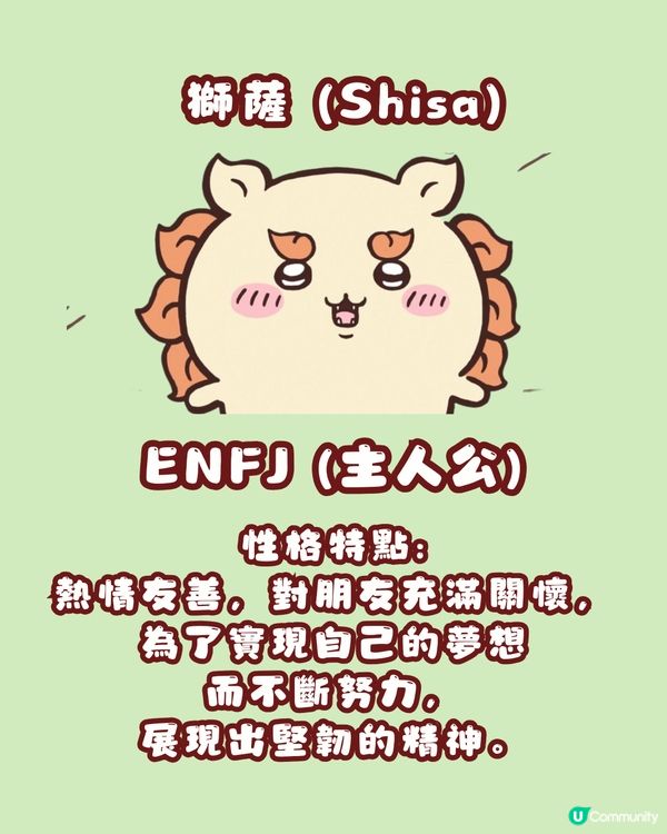 CHIIKAWA 13位角色MBTI詳盡分析❤️即睇你係邊隻小可愛？流星也太準確！🤣