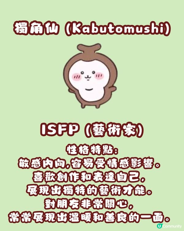 CHIIKAWA 13位角色MBTI詳盡分析❤️即睇你係邊隻小可愛？流星也太準確！🤣