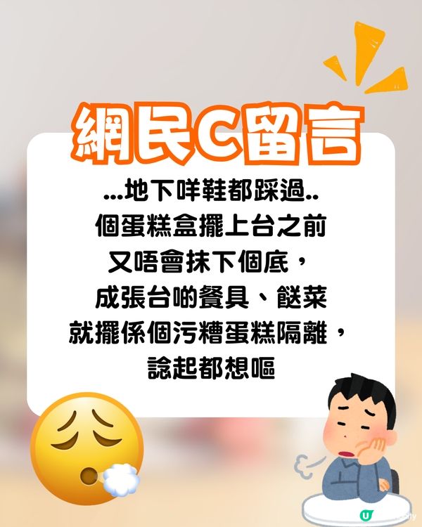 外賣員地鐵送蛋糕🎂1污糟舉動引網民鬧爆:諗起都想嘔😡