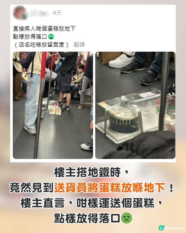 外賣員地鐵送蛋糕🎂1污糟舉動引網民鬧爆:諗起都想嘔😡