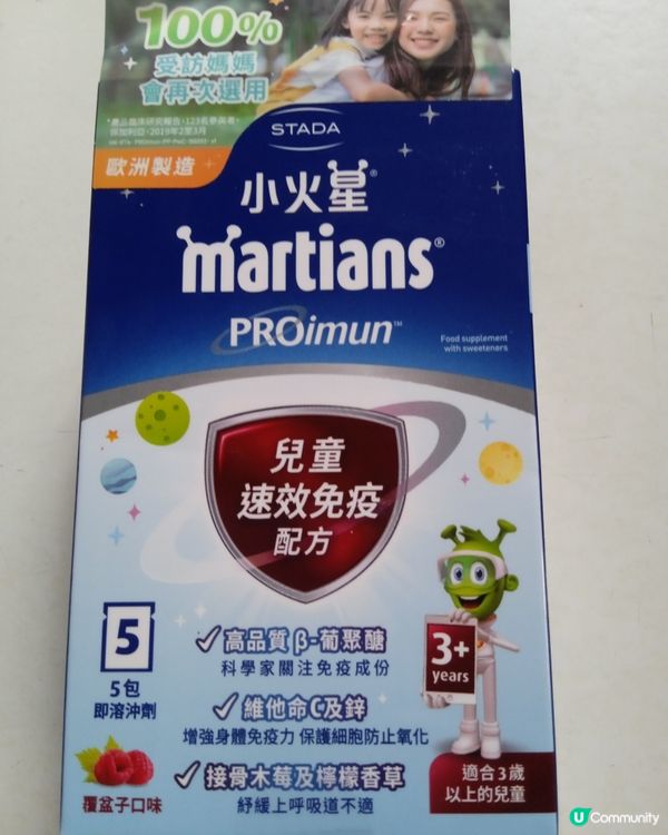 小朋友免疫配方