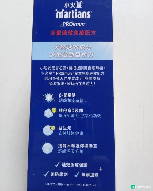 小朋友免疫配方