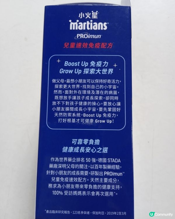 小朋友免疫配方