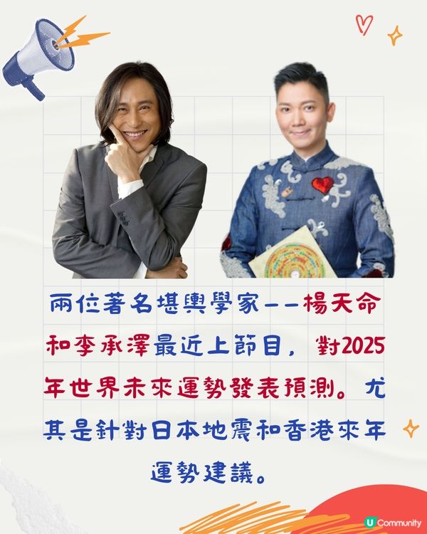 2025蛇年世界運勢預測‼️注意日本大地震2個月份/對港人建議
