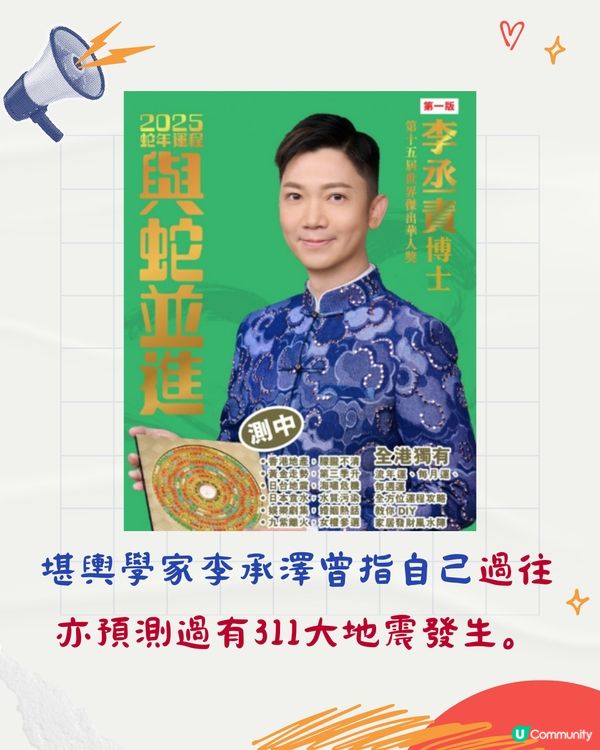 2025蛇年世界運勢預測‼️注意日本大地震2個月份/對港人建議