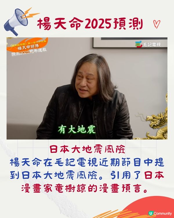 2025蛇年世界運勢預測‼️注意日本大地震2個月份/對港人建議