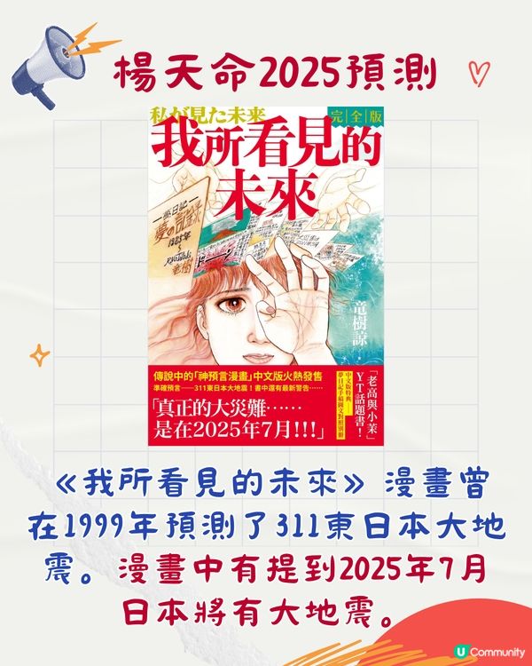 2025蛇年世界運勢預測‼️注意日本大地震2個月份/對港人建議