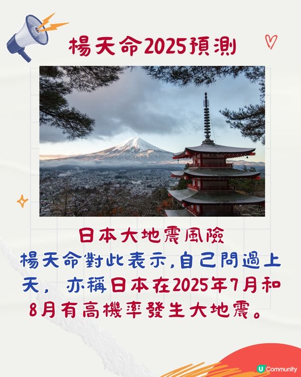 2025蛇年世界運勢預測‼️注意日本大地震2個月份/對港人建議