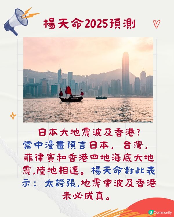 2025蛇年世界運勢預測‼️注意日本大地震2個月份/對港人建議