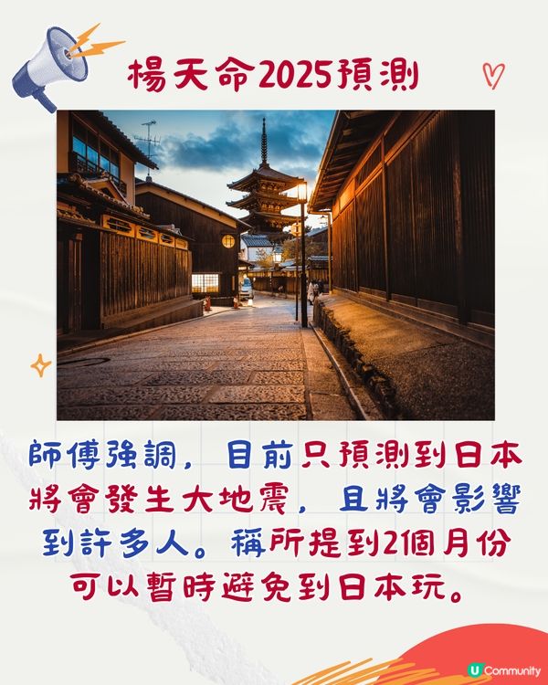2025蛇年世界運勢預測‼️注意日本大地震2個月份/對港人建議